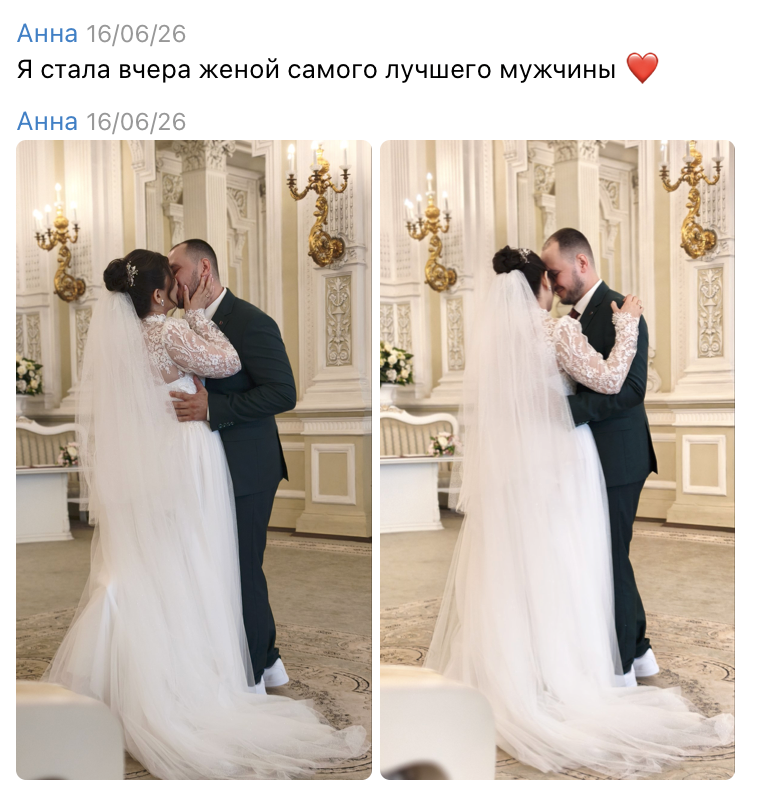 Пересланное сообщение клиентки Анны: вышла замуж