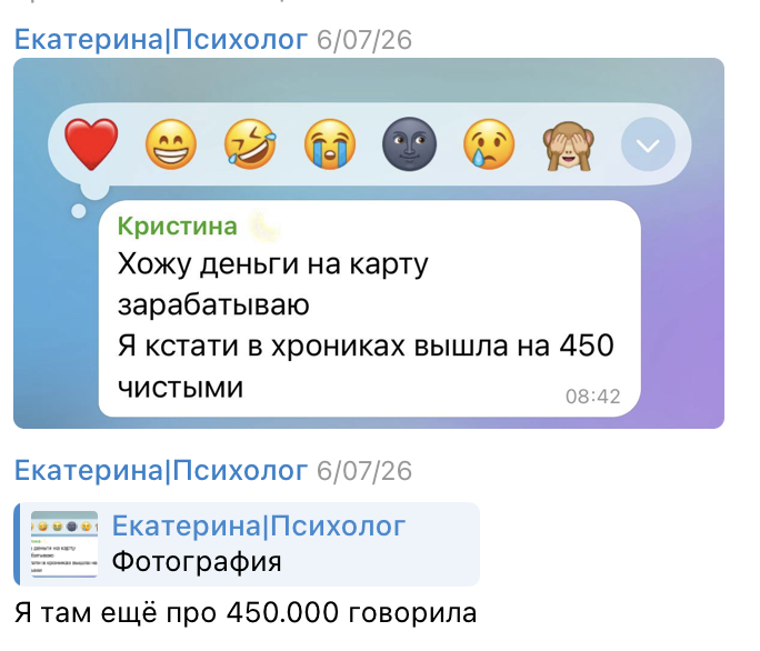 Пересланное сообщение клиентки Кристины: доход 450 000 ₽ в месяц