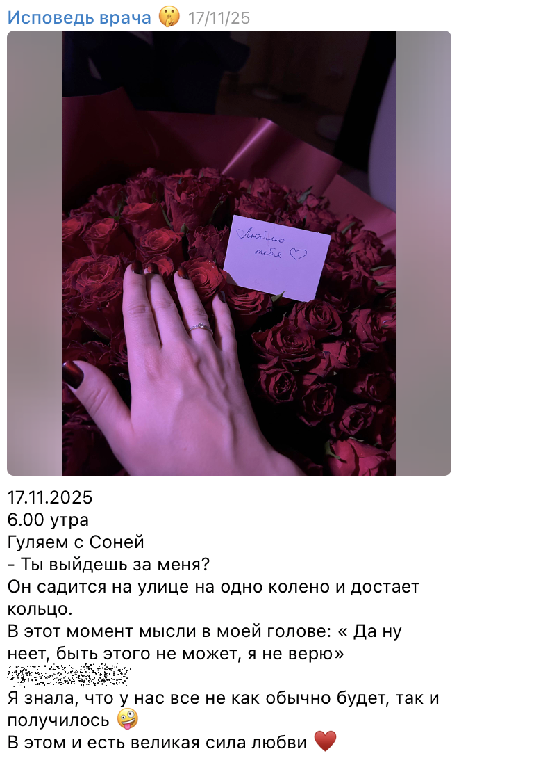 Пересланное сообщение клиентки: предложение руки и сердца