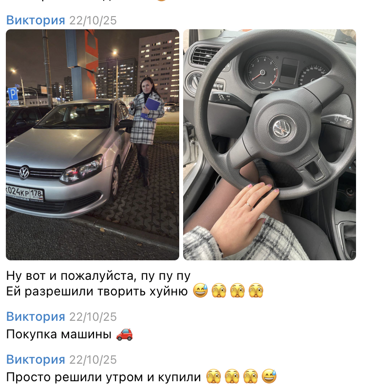Пересланное сообщение клиентки Виктории: купила машину