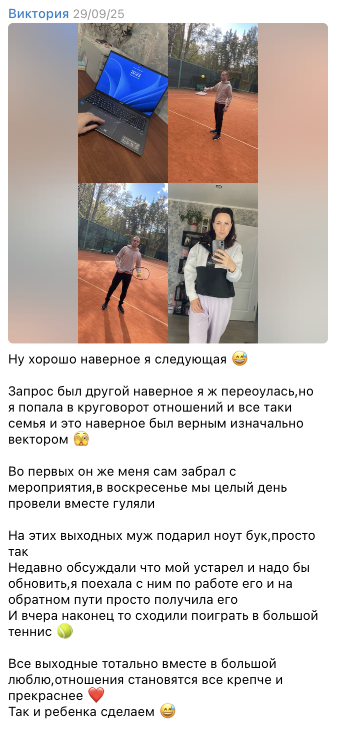 Пересланное сообщение клиентки Виктории: муж подарил ноутбук